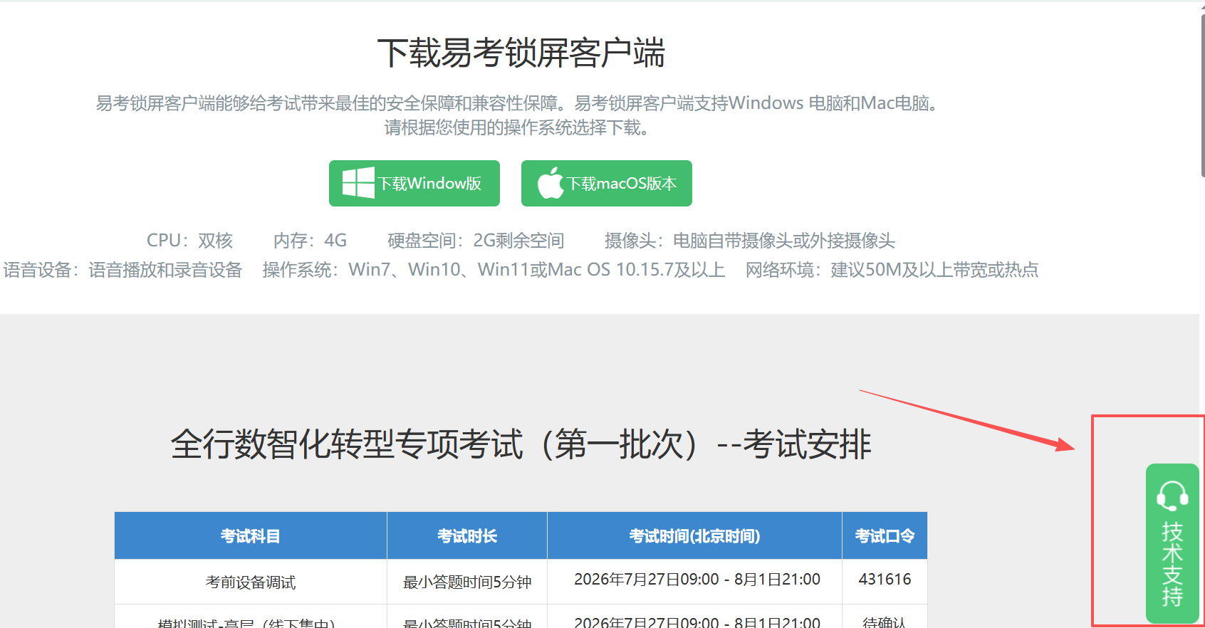 客户端下载页面