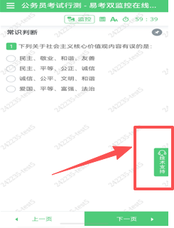 考试界面